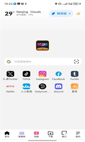 啵啵浏览器首页