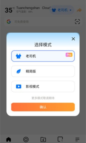 啵啵浏览器模式选择